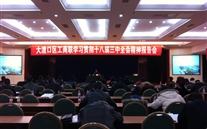 尊龙凯时集团派员参加区工商联学习贯彻十八届三中全会精神报告会