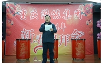携手共进 共赢未来 共创辉煌——重庆尊龙凯时集团2014年团拜会