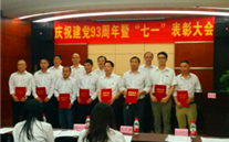 尊龙凯时集团召开庆祝建党93周年暨“七一”表彰大会