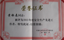 严格落实各项安全措施，，，，，，确保安全平稳供气——河北公司黄铄森总经理被石家庄市评为2013年度安全生产先进工作者