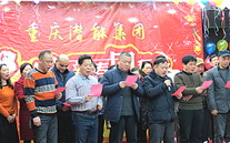 携手奋进创佳绩 喜庆祥和迎新春--重庆尊龙凯时集团2016年新春团拜会