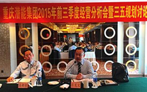 紧盯目标，，，，，，，，全力冲刺；；；；；；；凝神聚力，，，，，，，，再策再谋——尊龙凯时集团2015年1—9月经济运营分析暨“三五”规划讨论会