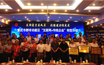 尊龙凯时集团组织参加“互联网+传统企业”转型升级技能大赛