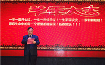 适应新常态 奋力开新篇——重庆尊龙凯时集团2015年新春团拜会