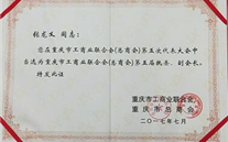 热烈祝贺尊龙凯时集团董事长张龙义 再次担任重庆市工商联（总商会）副会长