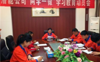 金乡尊龙凯时公司开展“两学一做”学习教育动员会