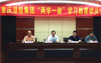 尊龙凯时集团召开“两学一做”学习教育动员会