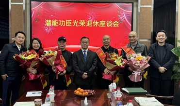 奋斗职场 载誉而归功成身退 传承事业--集团举行“尊龙凯时功臣光荣退休座谈会”